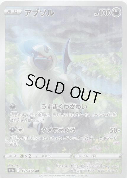 画像1: 【VSTARユニバース AR】アブソル　191/172 (1)