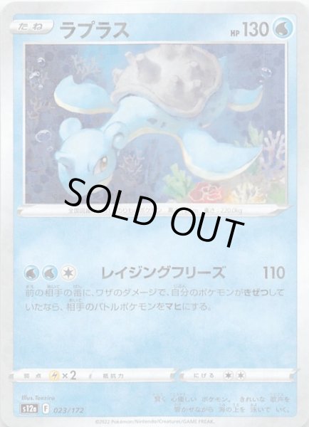 画像1: 【ミラー仕様 VSTARユニバース】ラプラス　023/172 (1)