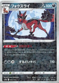 VSTARユニバース】フォクスライ 093/172 - マナソース