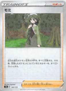 ミラー仕様 VSTARユニバース】シロナの覇気 153/172 - マナソース