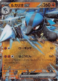 ニャオハ＆ルカリオex】リオル 008/023 - マナソース