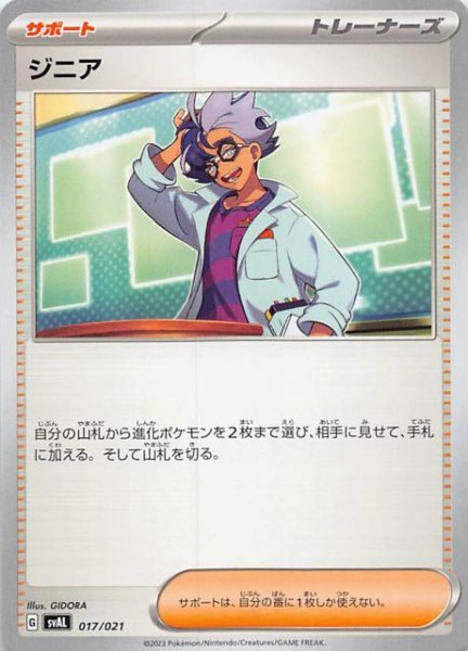 画像1: 【ホゲータ＆デンリュウex】ジニア　017/021 (1)