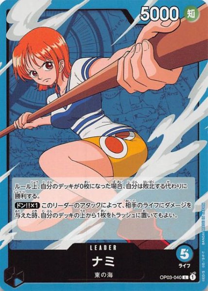 画像1: 【強大な敵 リーダーカード】ナミ　OP03-040 (1)