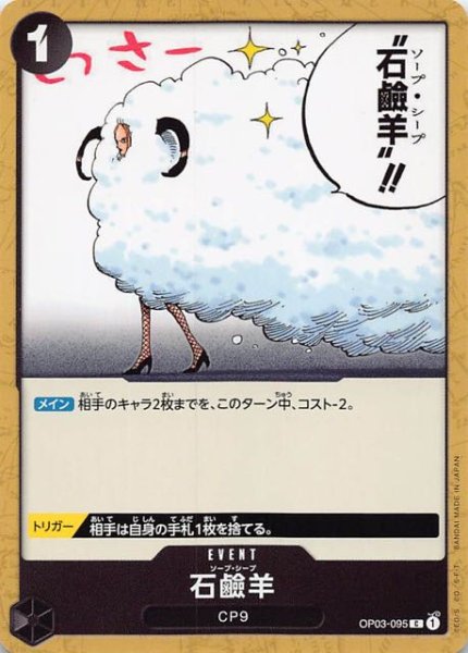 画像1: 【強大な敵 コモン】石?羊　OP03-095 (1)