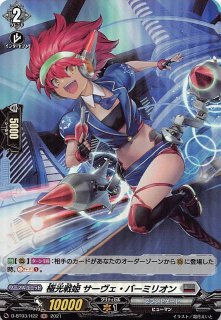 お歳暮 人気 オシャレ 共進する双星 R】極光戦姫 D-BT03/039 サーヴェ・バーミリオン トップス