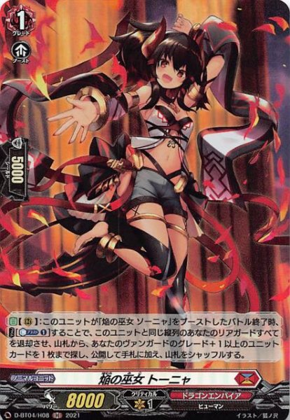画像1: 【覚醒する天輪 H】焔の巫女 トーニャ　D-BT04/H08 (1)