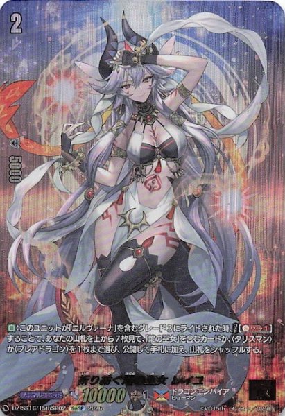 画像1: 【15thSP】祈り紡ぐ焔の巫女 レイユ　DZ-SS16/15thSP02 (1)