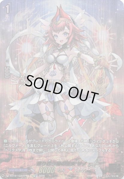 画像1: 【15thSP】巡り逢う焔の巫女 リノ　DZ-SS16/15thSP03 (1)