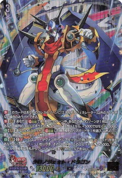 画像1: 【15thSP】クロノジェット・ドラゴン　DZ-SS16/15thSP05 (1)