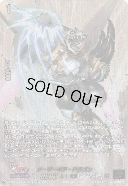 画像1: 【15thSP】メーザーギア・ドラゴン　DZ-SS16/15thSP07 (1)