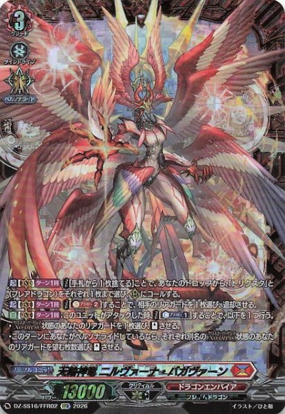 画像1: 【FFR】天輪神竜 ニルヴァーナ・バガヴァーン　DZ-SS16/FFR02 (1)