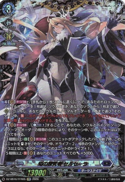 画像1: 【FFR】知の探究者 セルセーラ　DZ-SS16/FFR05 (1)