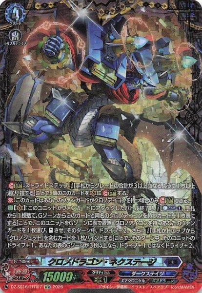 画像1: 【FFR】クロノドラゴン・ネクステージ　DZ-SS16/FFR07 (1)