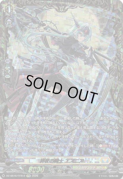 画像1: 【FFR】終夜の騎士 エスニア　DZ-SS16/FFR12 (1)