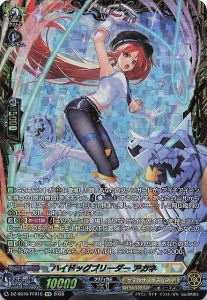 画像1: 【FFR】ハイドッグブリーダー アカネ　DZ-SS16/FFR15 (1)
