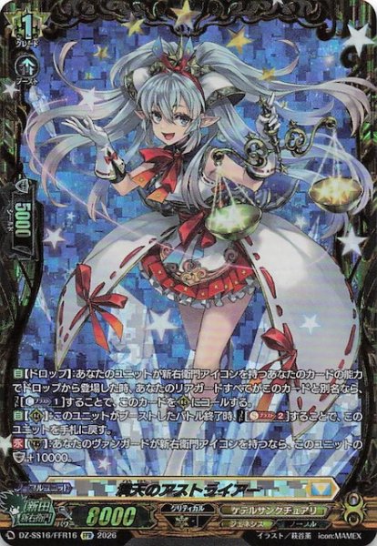 画像1: 【FFR】満天のアストライアー　DZ-SS16/FFR16 (1)