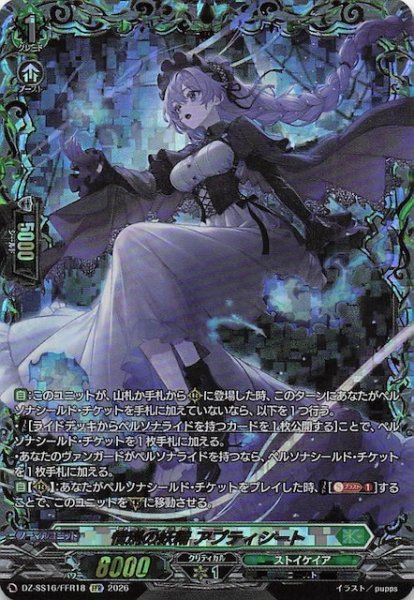 画像1: 【FFR】惜別の妖精 アプティシート　DZ-SS16/FFR18 (1)