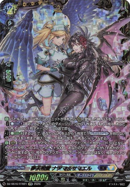 画像1: 【FFR】夢天相愛 ナアマ＆サマエル　DZ-SS16/FFR21 (1)