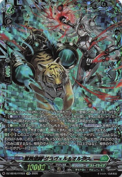 画像1: 【FFR】重蝕望縁 グラヴェル＆オルグス　DZ-SS16/FFR22 (1)
