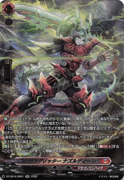 画像1: 【SR】ドラグリッター ナズルディーン　DZ-SS16/SR01 (1)
