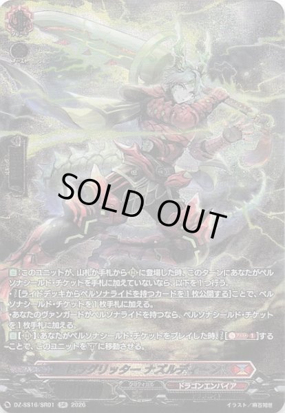 画像1: 【SR】ドラグリッター ナズルディーン　DZ-SS16/SR01 (1)