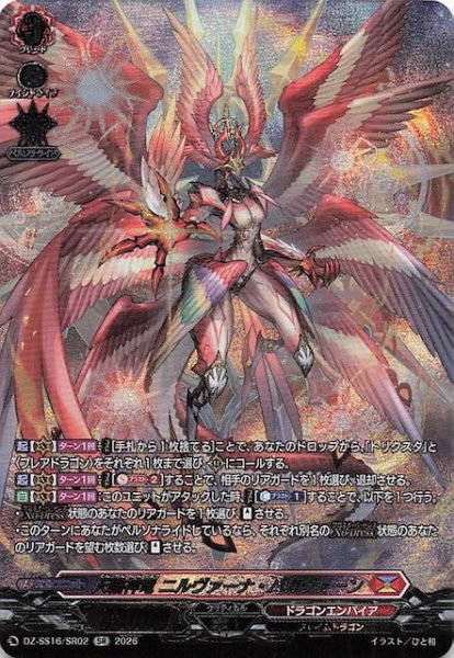 画像1: 【SR】天輪神竜 ニルヴァーナ・バガヴァーン　DZ-SS16/SR02 (1)