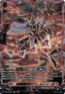 SR】武装神撃 ガルナヴェルリーナ DZ-SS16/SR03 - マナソース