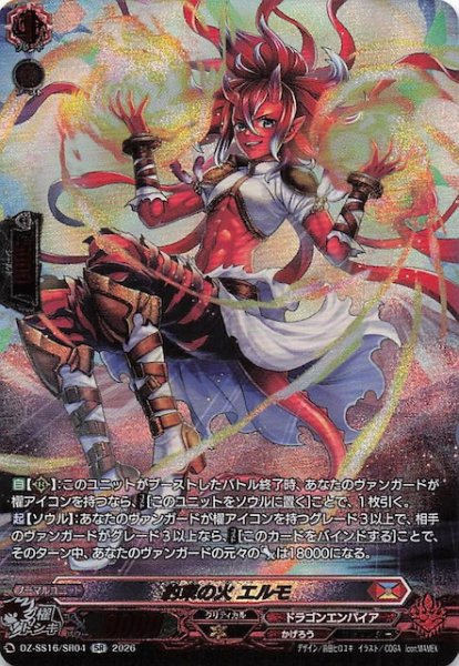 画像1: 【SR】約束の火 エルモ　DZ-SS16/SR04 (1)
