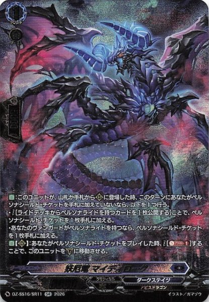 画像1: 【SR】妖厄竜 マイディローグ　DZ-SS16/SR11 (1)