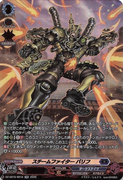 画像1: 【SR】スチームファイター バリフ　DZ-SS16/SR18 (1)