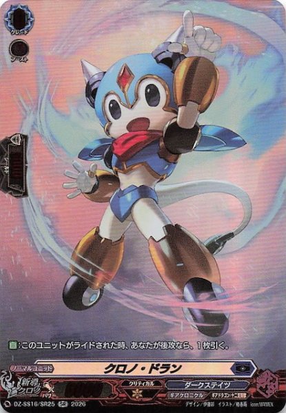 画像1: 【SR】クロノ・ドラン　DZ-SS16/SR25 (1)