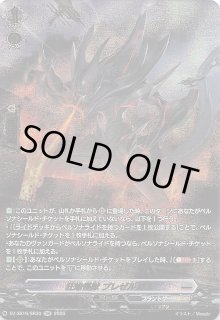 SR】狂焔怪獣 ブレゼルガス DZ-SS16/SR30 - マナソース