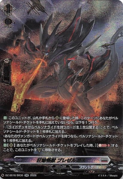 画像1: 【SR】狂焔怪獣 ブレゼルガス　DZ-SS16/SR30 (1)