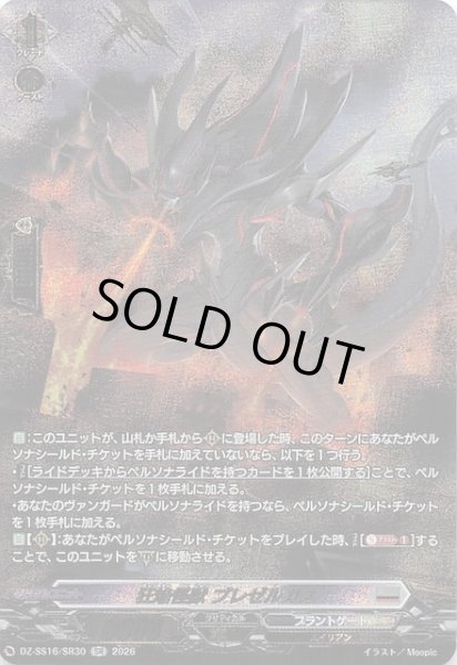 画像1: 【SR】狂焔怪獣 ブレゼルガス　DZ-SS16/SR30 (1)