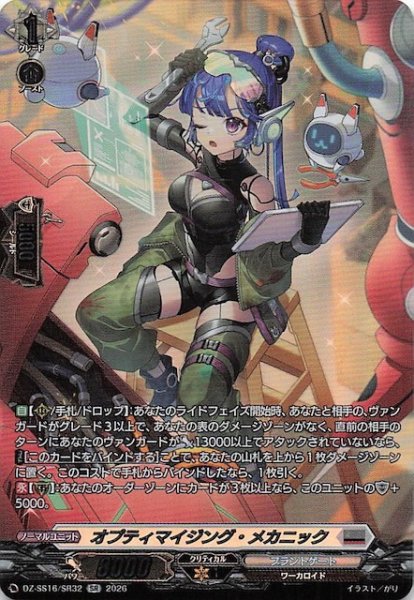 画像1: 【SR】オプティマイジング・メカニック　DZ-SS16/SR32 (1)