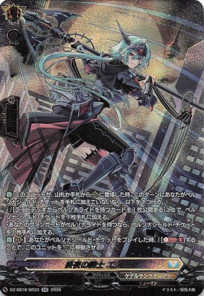 画像1: 【SR】終夜の騎士 エスニア　DZ-SS16/SR33 (1)