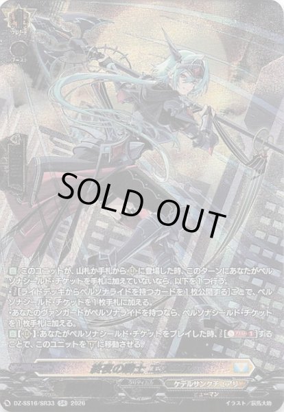 画像1: 【SR】終夜の騎士 エスニア　DZ-SS16/SR33 (1)