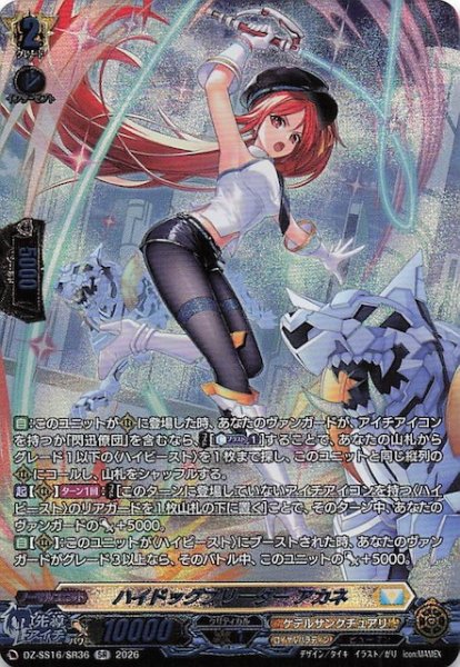 画像1: 【SR】ハイドッグブリーダー アカネ　DZ-SS16/SR36 (1)