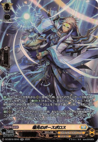 画像1: 【SR】瑞光のポースポロス　DZ-SS16/SR40 (1)
