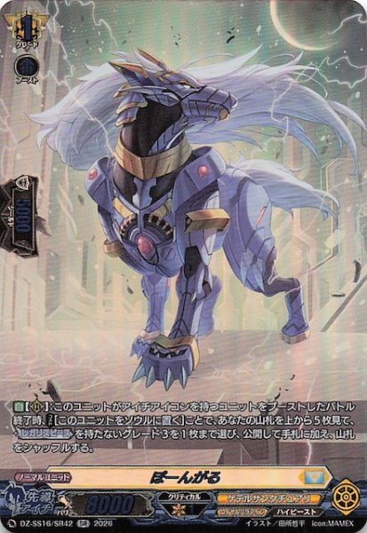 画像1: 【SR】ぽーんがる　DZ-SS16/SR42 (1)