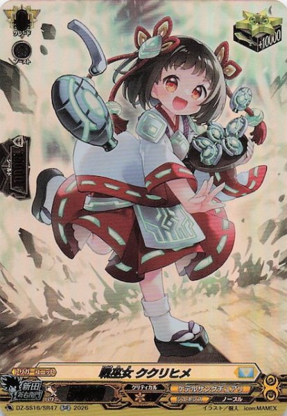 画像1: 【SR】戦巫女 ククリヒメ　DZ-SS16/SR47 (1)