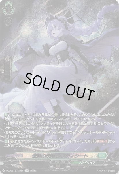 画像1: 【SR】惜別の妖精 アプティシート　DZ-SS16/SR51 (1)