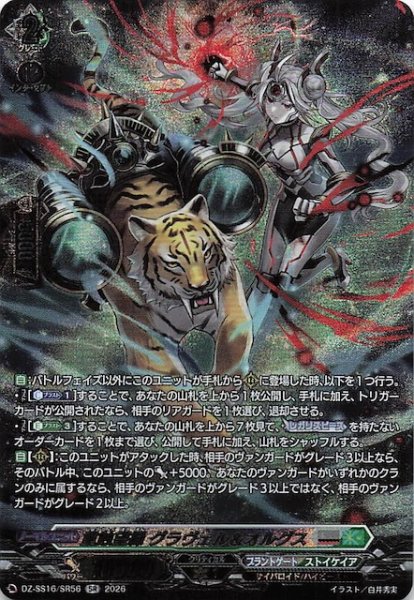 画像1: 【SR】重蝕望縁 グラヴェル＆オルグス　DZ-SS16/SR56 (1)