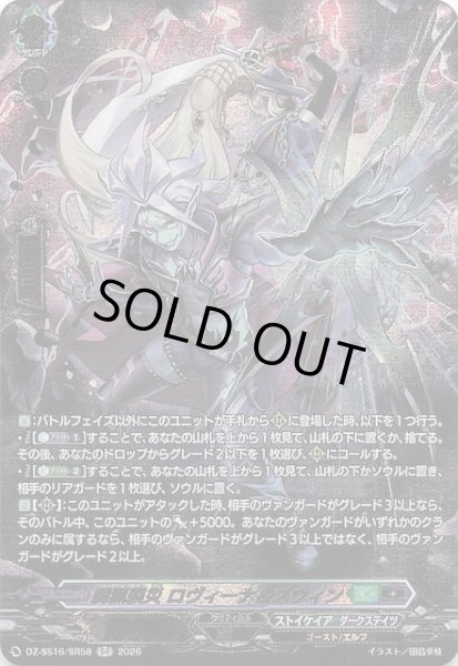 画像1: 【SR】屍猟裂災 ロヴィーナ＆ズウィン　DZ-SS16/SR58 (1)