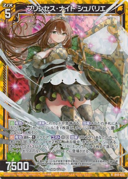 画像1: 【ホログラム R】プリンセス・ナイト シュバリエ　B40-020 (1)