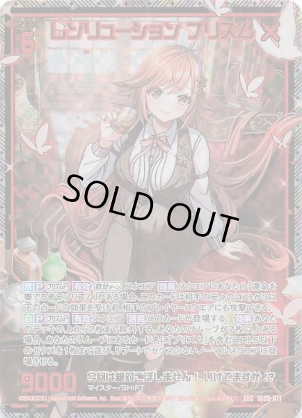 画像1: 【SEC】レゾリューション プリズム　IG05-071 (1)
