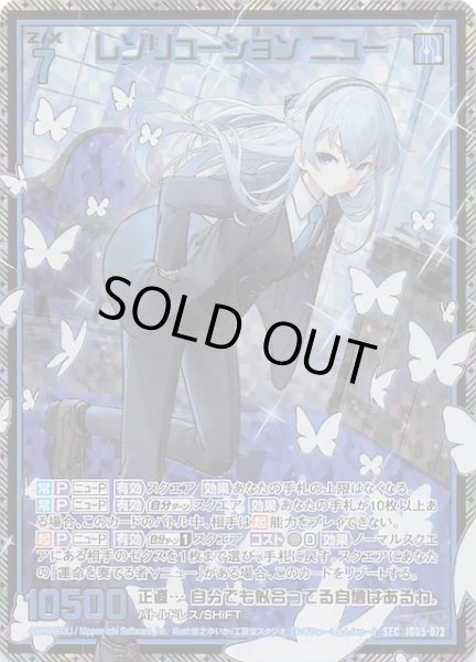 画像1: 【SEC】レゾリューション ニュー　IG05-072 (1)
