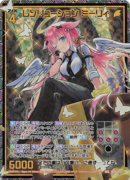 画像1: 【SEC】レゾリューション ミーリィ　IG05-073 (1)