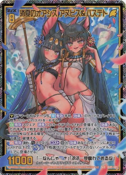 画像1: 【SEC】消夏のオアシス　アヌビス＆バステト　IG05-081 (1)