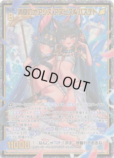 画像1: 【SEC】消夏のオアシス　アヌビス＆バステト　IG05-081 (1)